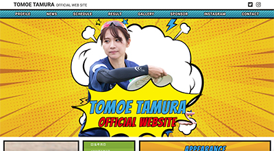 田村友絵 オフィシャルサイト